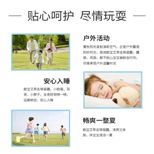 【赠品】歆宝-艾草止痒露（走珠） 商品图2