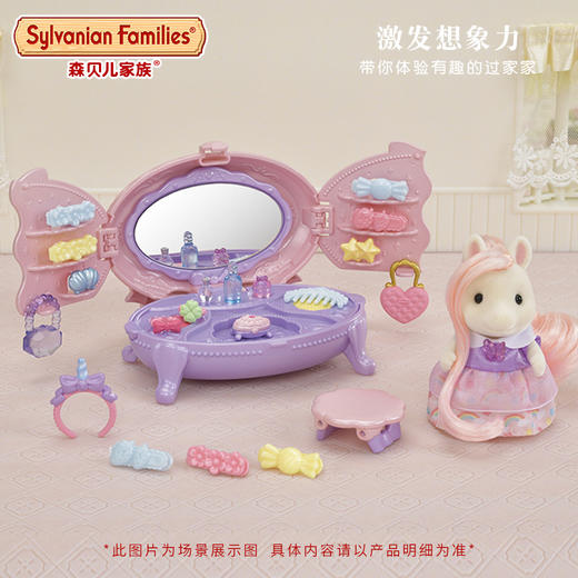 森贝儿家族5704小马梳妆台套装 商品图3