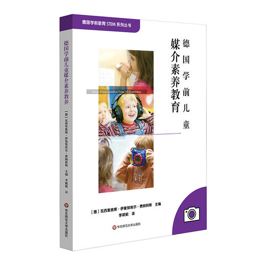 德国学前儿童档案袋工具 全2册 书+模板 德国学前教育STEM系列丛书 商品图1