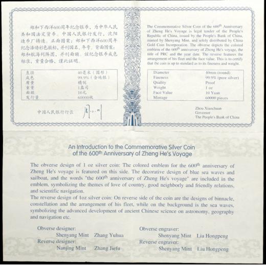 河南中钱  中国金币  2005年郑和下西洋600周年  纪念金银币 商品图4