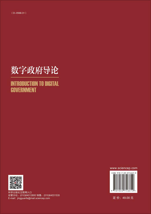 数字政府导论/张锐昕 商品图1