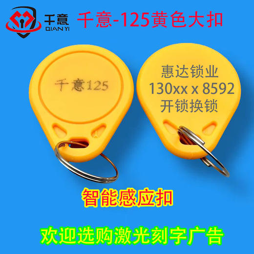 千意过双层防火墙ID-125黄色大扣激光刻字广告（100个起拍） 商品图0