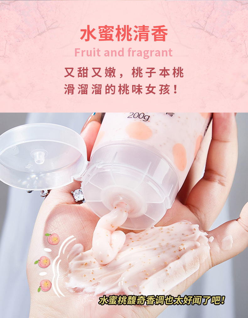 蜜桃少女磨砂膏_08.jpg