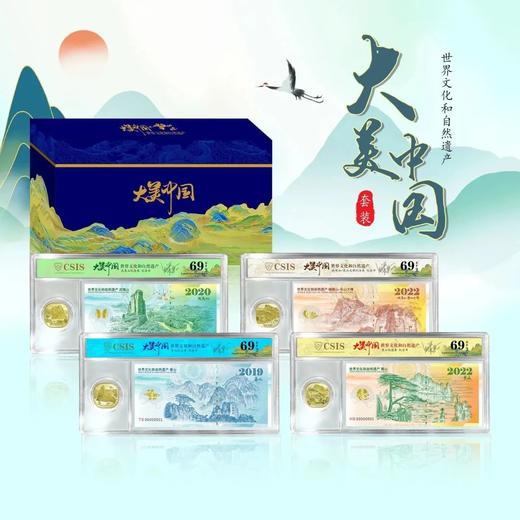 【预定】世界遗产系列四币四券大全套！泰山、武夷山、黄山、峨眉山纪念币+纪念券 评级封装版 商品图2