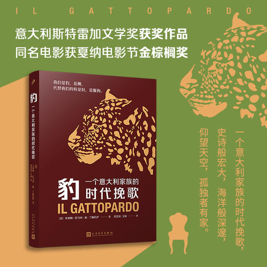 豹：一个意大利家族的时代挽歌 商品图1