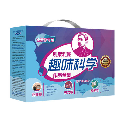 别莱利曼趣味科学作品全集 符其珣等译中国青年出版社 商品图4