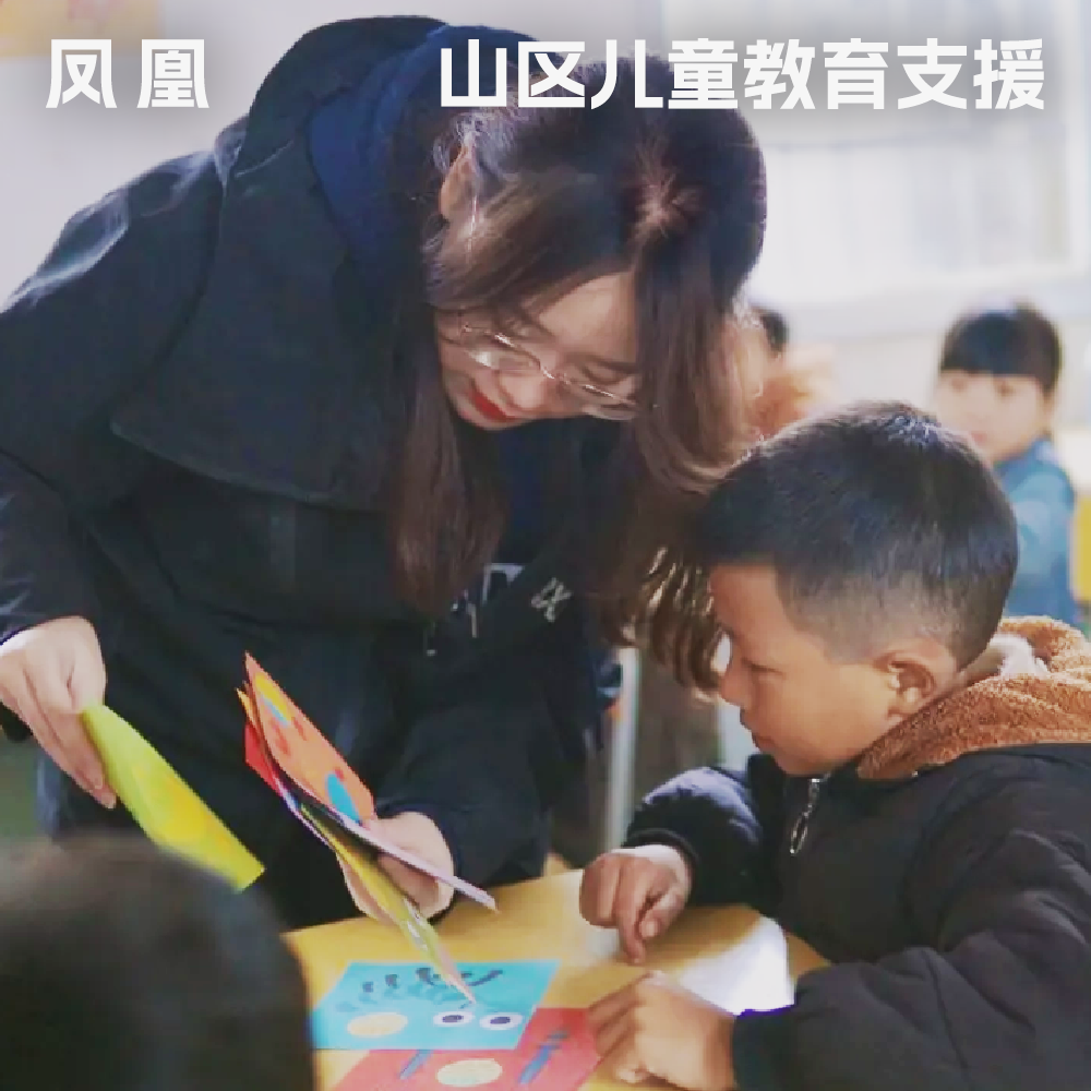 湖南·凤凰 山区儿童教育支教