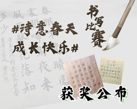 中奖通知 | 天文书写主题评选