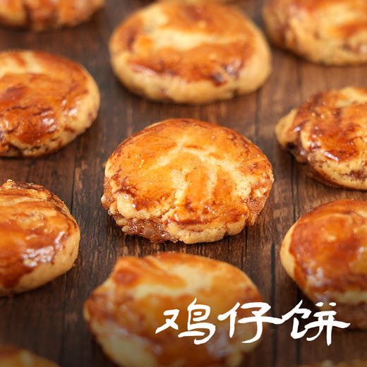 【积分兑换】郭师傅鸡仔饼150克/包 商品图2