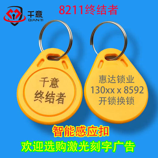 千意-8211终结者黄色激光刻字广告（100个起拍） 商品图0