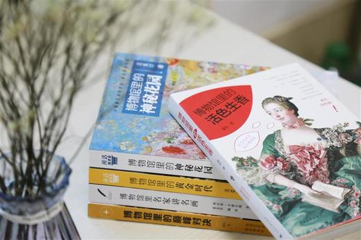 博物馆里的活色生香/神秘花园/黄金时代/巅峰对决/名家讲名画 共5册 中国青年出版社 艺术名画鉴赏析讲解 商品图1