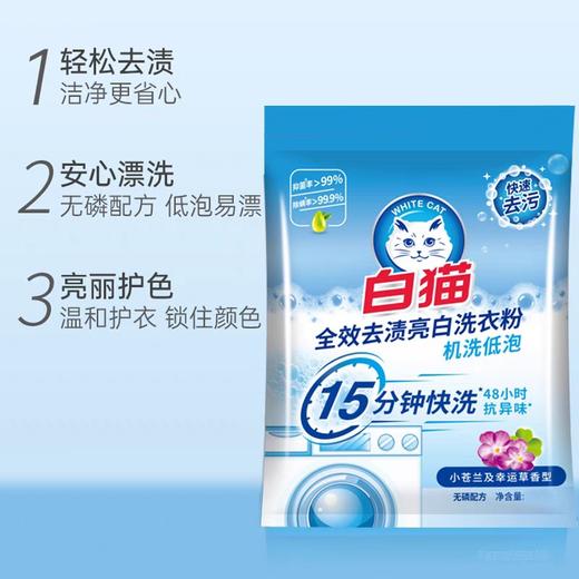 白猫全效去渍＋亮白洗衣粉 2.48kg/包 商品图1