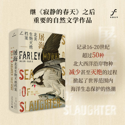 屠海——北美生物灭绝档案（16世纪至20世纪） 商品图1
