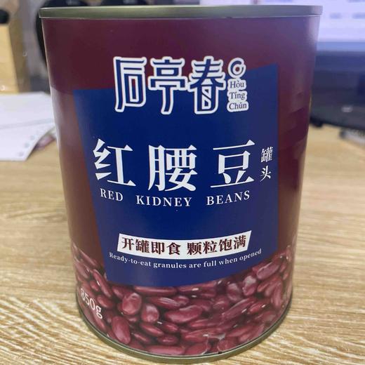 (爆款推荐) 后亭春  红腰豆 880g/罐  颗粒分明适用于：甜品、四果汤、烧仙草、绵绵冰、饮品等；小红豆/大红豆 商品图0