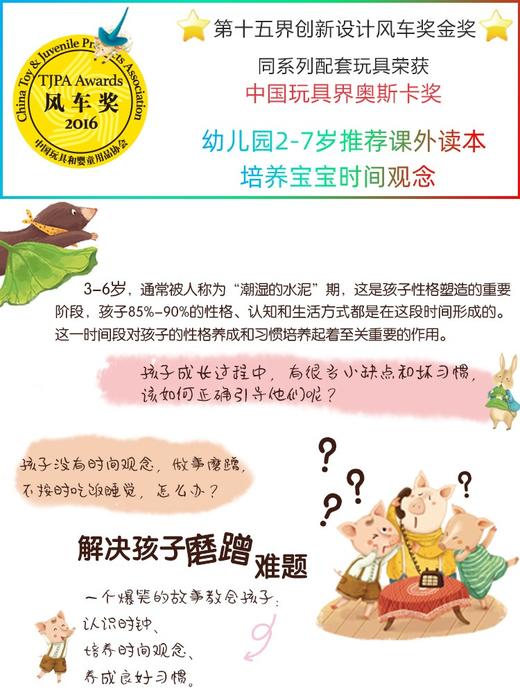 老狼老狼几点了(精装绘本) 商品图3