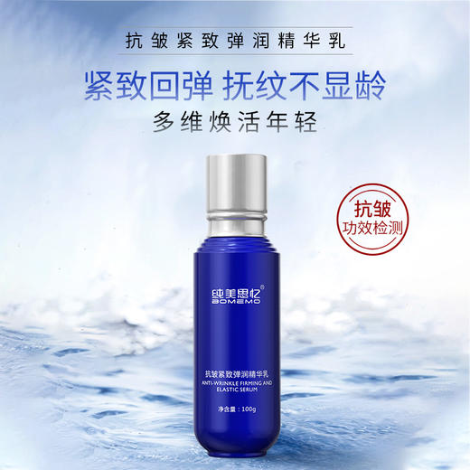 【年终大促】抗皱紧致弹1润精华乳 100g 抗皱精华乳 经过【抗皱+紧致功效检测】证实有紧致抗皱的功效效果 商品图0