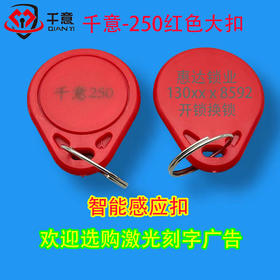千意过双层防火墙ID-250红色大扣激光刻字广告（100个起拍）