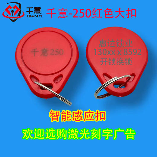 千意过双层防火墙ID-250红色大扣激光刻字广告（100个起拍） 商品图0