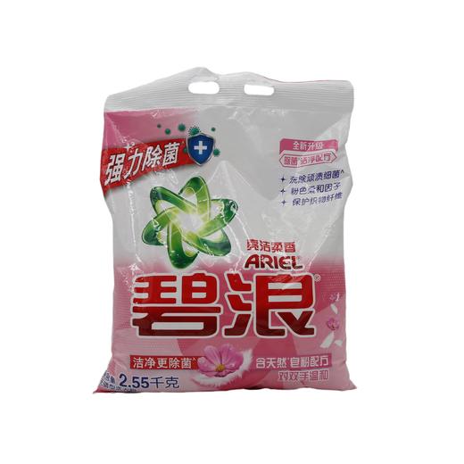 碧浪洁净除菌除螨洗衣粉亮洁柔香2.55kg（6903148153079） 商品图0