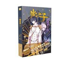 光之子 9 漫画版 