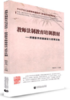 教师法制教育培训教材 师德修养师德建设与教育法治 杨春茂 首都师范大学出版社 中小学幼儿园教师师德修养与师德建设培训教材 商品缩略图0