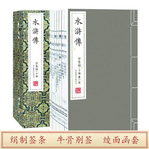 【崇贤宝笈稀缺拍品】四大名著套装红楼梦+三国演义+水浒传+西游记（4函30册）手工宣纸线装繁体竖排 商品图2