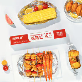 新良顶厨锡纸烧烤盘吸油纸空气炸锅烤箱家用烘焙专用食品级铝箔纸