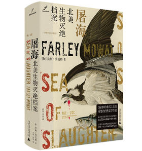 屠海——北美生物灭绝档案（16世纪至20世纪）