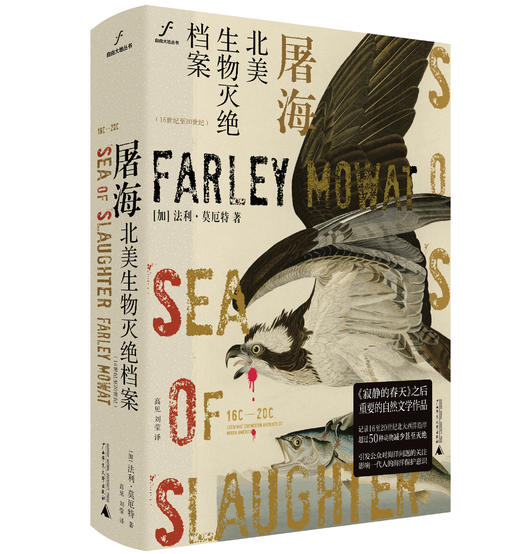 屠海——北美生物灭绝档案（16世纪至20世纪） 商品图0