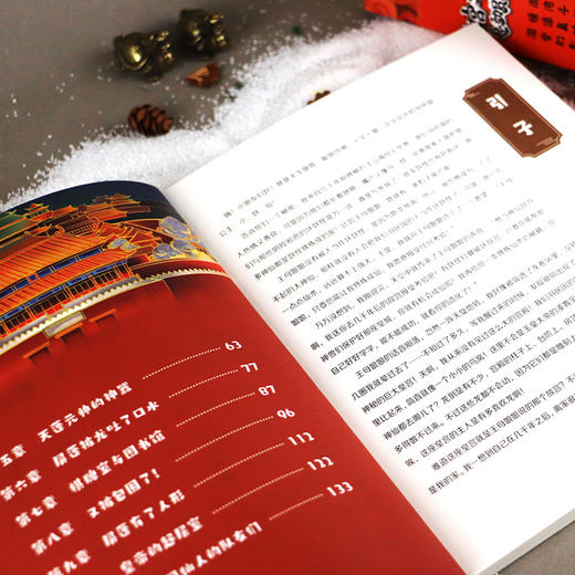 故宫神兽总动员（套装全4册）/天地出版社/郭晓东/1168741 商品图4