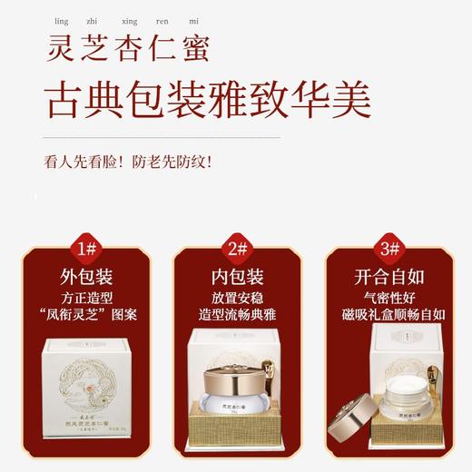 【预售】灵芝杏仁蜜 30g 商品图4
