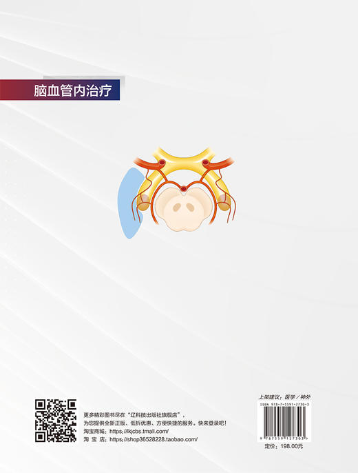 现货 | 日本JCN前主席主编《脑血管内治疗》译著，吴中学教授推荐，神介技术入门专著— 商品图3