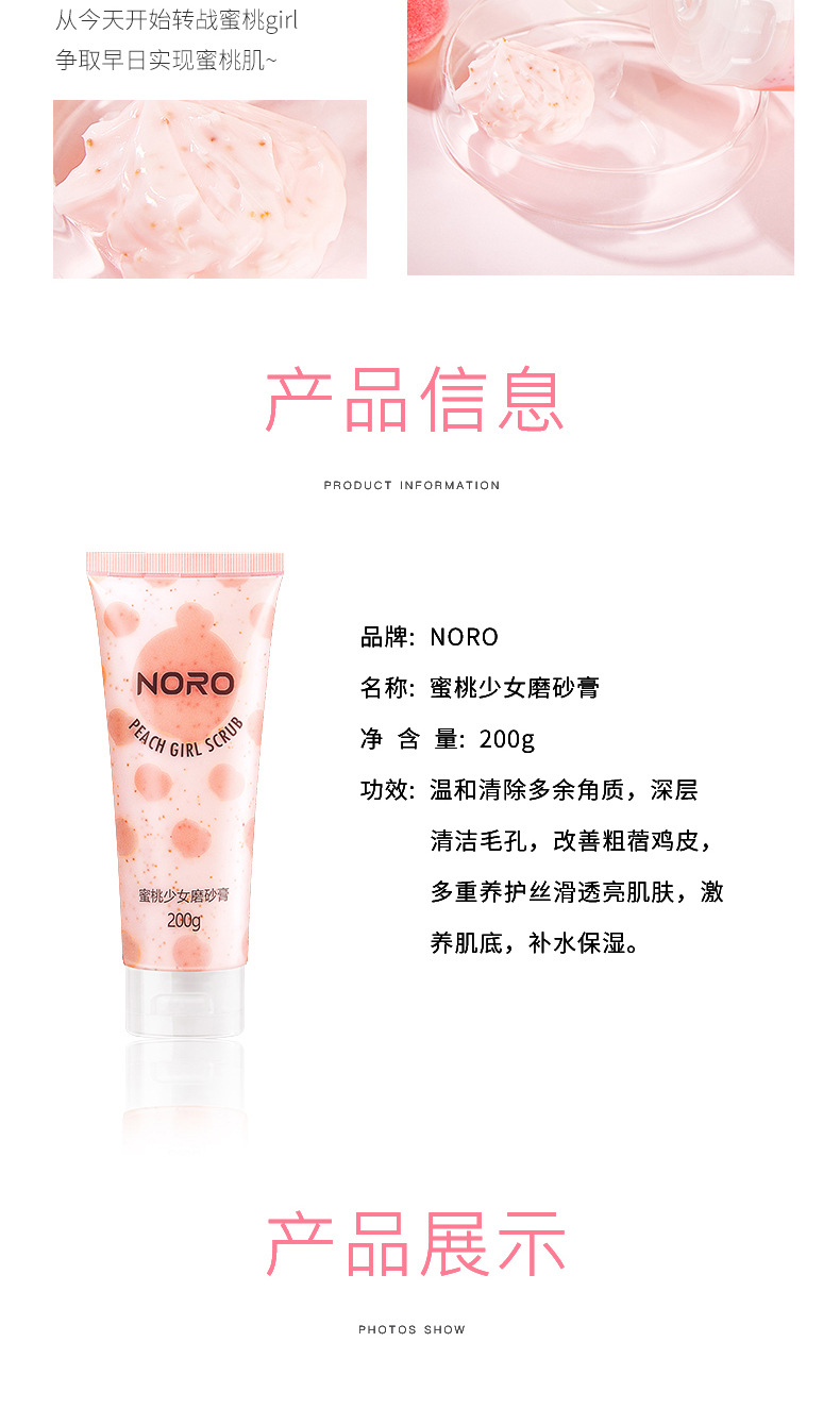 蜜桃少女磨砂膏_18.jpg