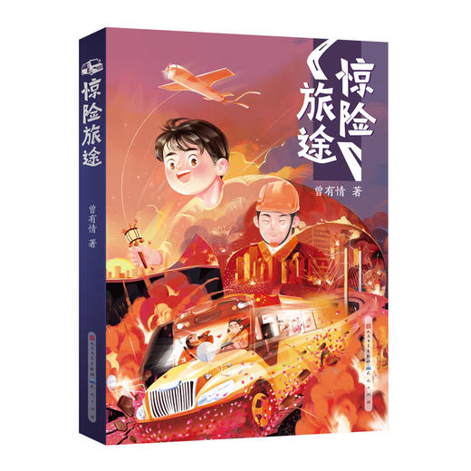 惊险旅途 商品图0