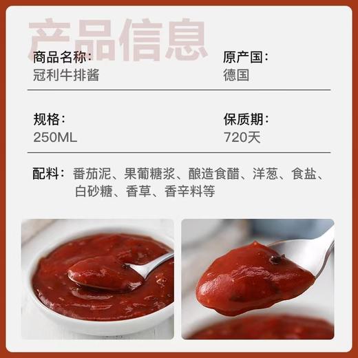 【中欧班列精选2瓶】德国冠利牛排调味酱 原装进口排骨羊肉串烤猪肉串炸肉饼烤肉饼蘸酱 250ml/瓶 商品图2