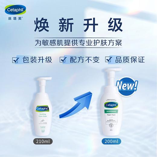 【小云朵洁面】丝塔芙舒缓清润洁面泡沫 200ml洗面奶清洁温和面部【27年9月】 商品图3