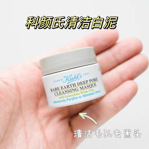毛孔吸尘器！科颜氏白泥控油面膜中样14ml 深层清洁去黑头粉刺 商品图11