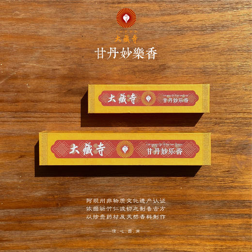 甘丹妙乐香 商品图0