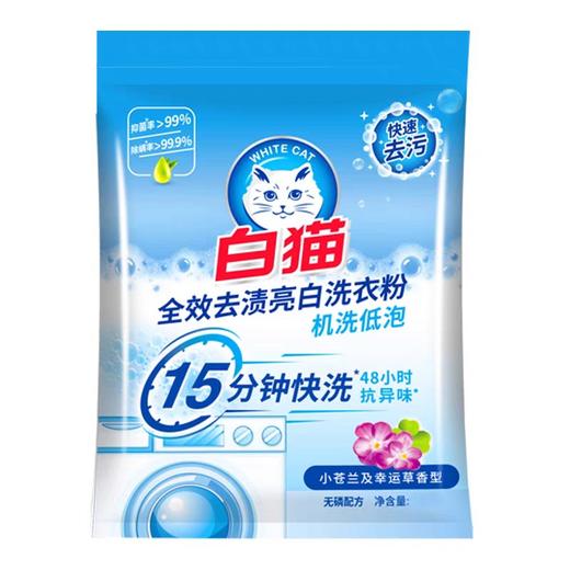 白猫全效去渍＋亮白洗衣粉 2.48kg/包 商品图3