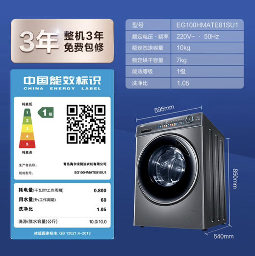 海尔（Haier）洗衣机 EG100HMATE81SU1 商品图12