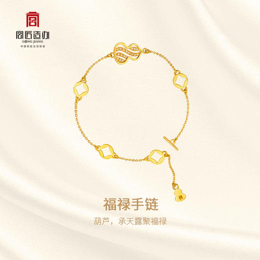宫匠造办 福禄手链 黄金镶钻 商品图2