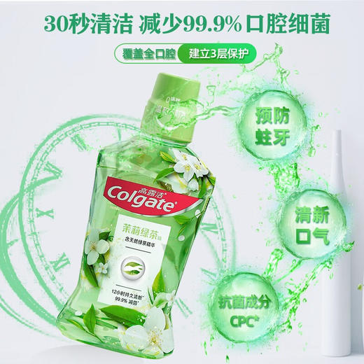 高露洁贝齿清新茶健漱口水250ml 商品图4