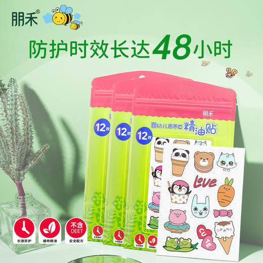 朋禾  婴幼儿香茅草精油贴 防蚊贴（36枚） 商品图1