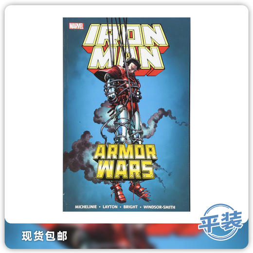 合集 钢铁侠 盔甲战争 平装版 Iron Man: Armor Wars 商品图0