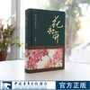 花开常沙娜笔下的花卉之美中国青年出版社手绘笔记书文化创意手账【出版社直发】官方正版 商品缩略图0
