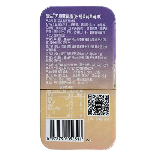 酷滋无糖薄荷糖（冰摇茉莉草莓味）21g/盒 商品图2