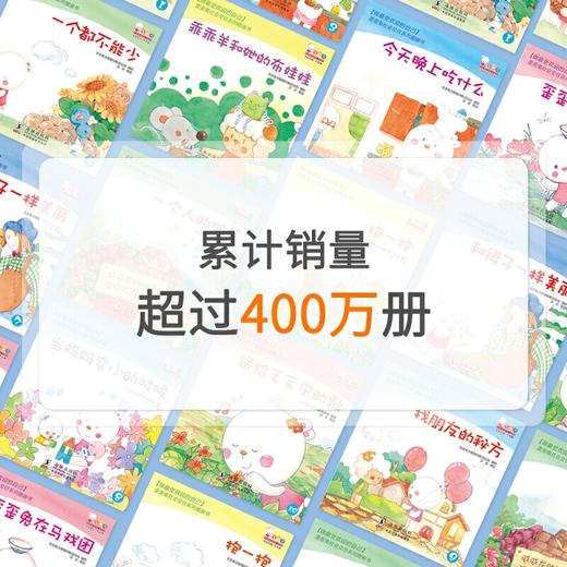 做最受huan迎的自己—歪歪兔社会交往系列（全10册） 商品图3