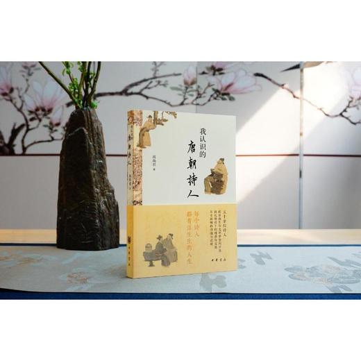 我认识的唐朝诗人 商品图3