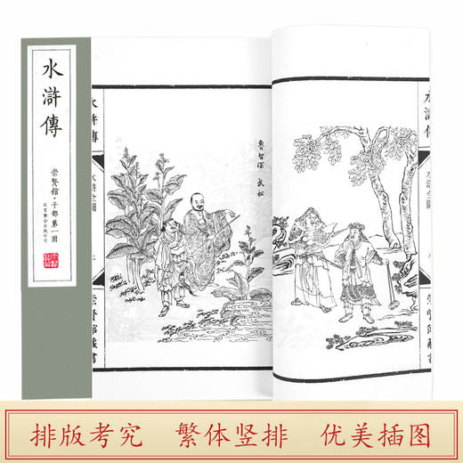 【崇贤宝笈稀缺拍品】四大名著套装红楼梦+三国演义+水浒传+西游记（4函30册）手工宣纸线装繁体竖排 商品图3