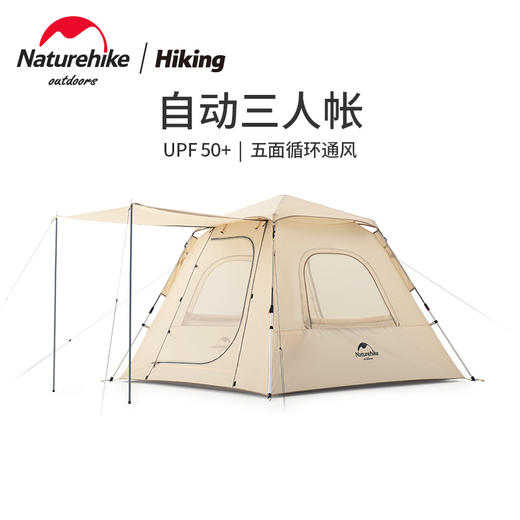 Naturehike挪客自动帐篷户外露营野营便携速开防雨防晒春游装备NH21ZP010 商品图2